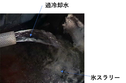 写真8 過冷却水の衝突板による氷スラリー生成の様子